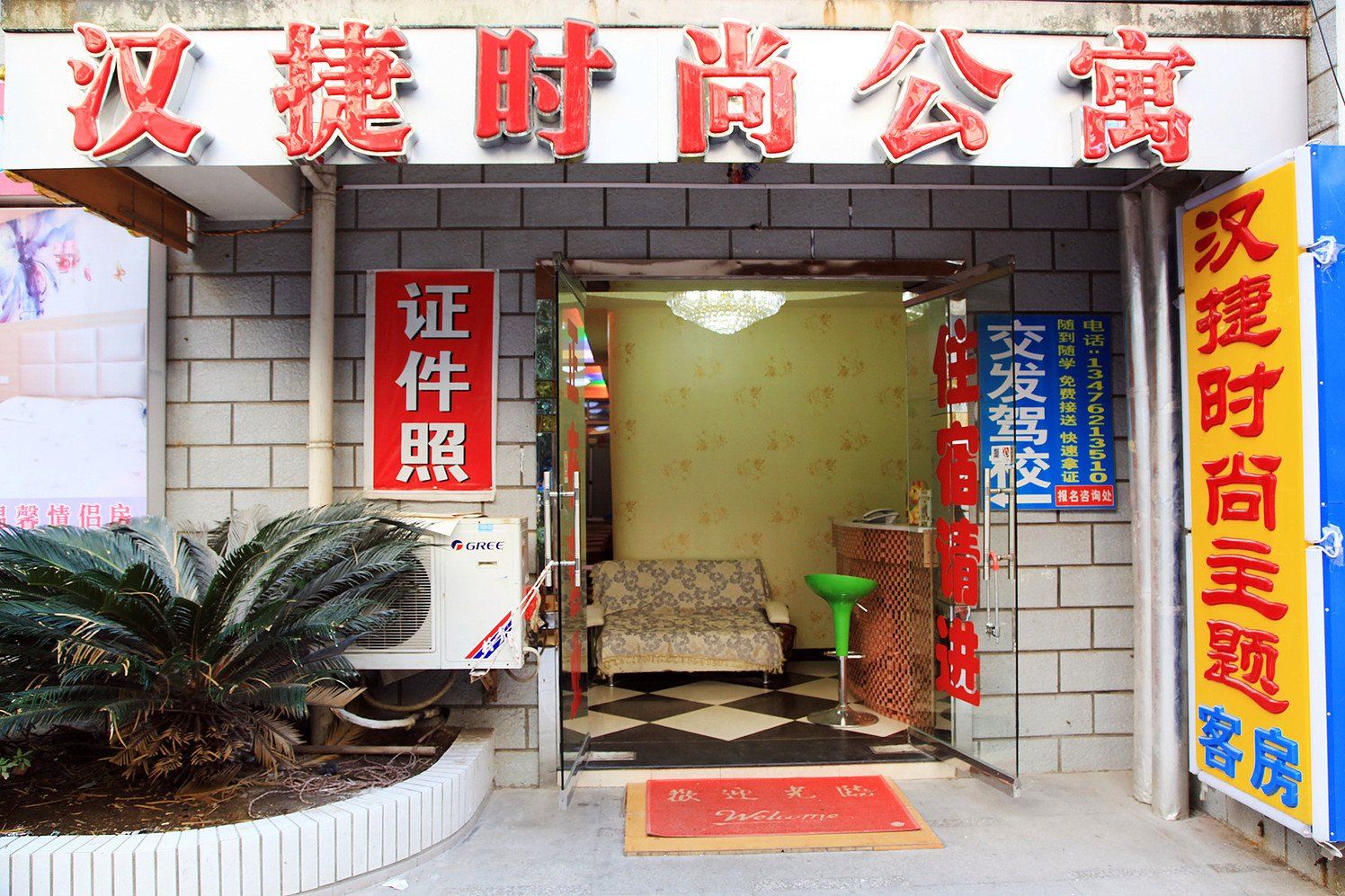 武汉汉捷时尚公寓