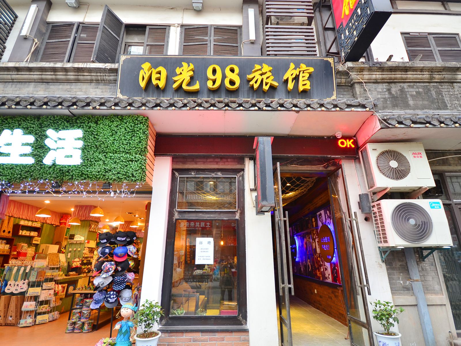 阳光98旅馆(武汉户部巷店)