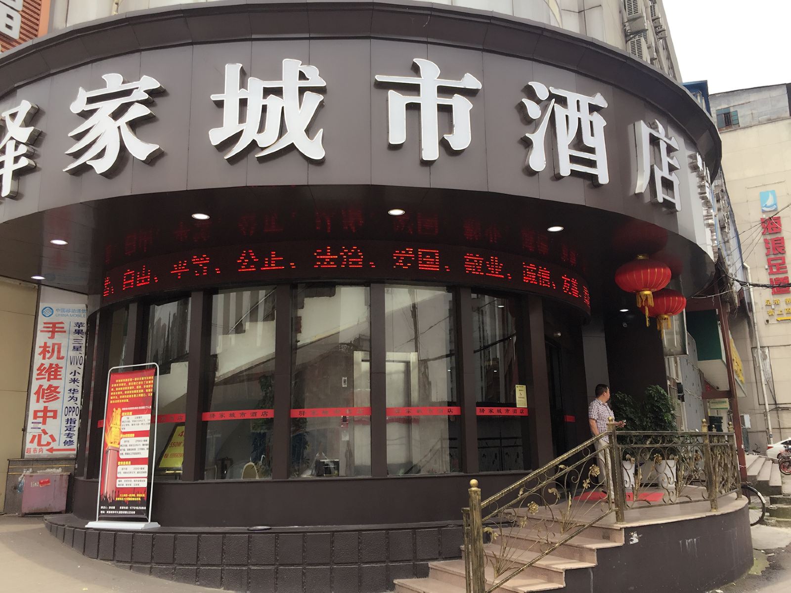 武汉驿家城市酒店