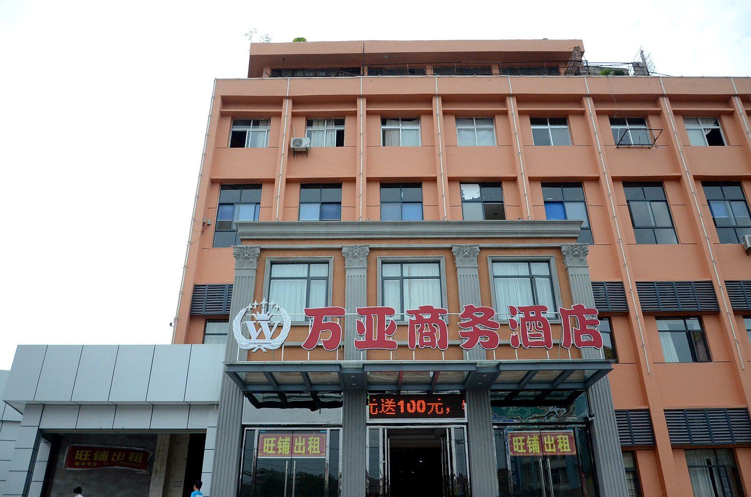 武汉万亚商务酒店