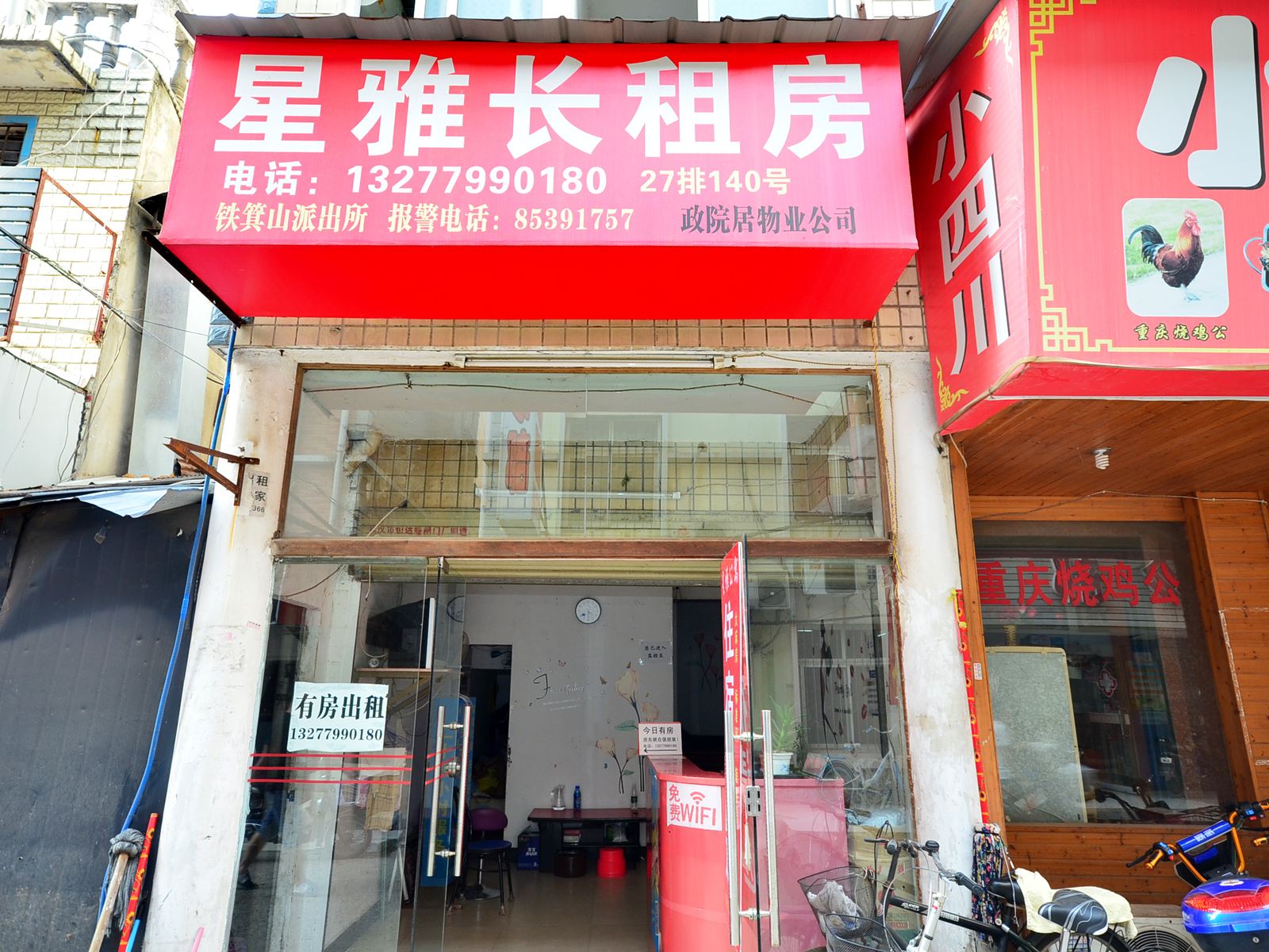 武汉星雅公寓