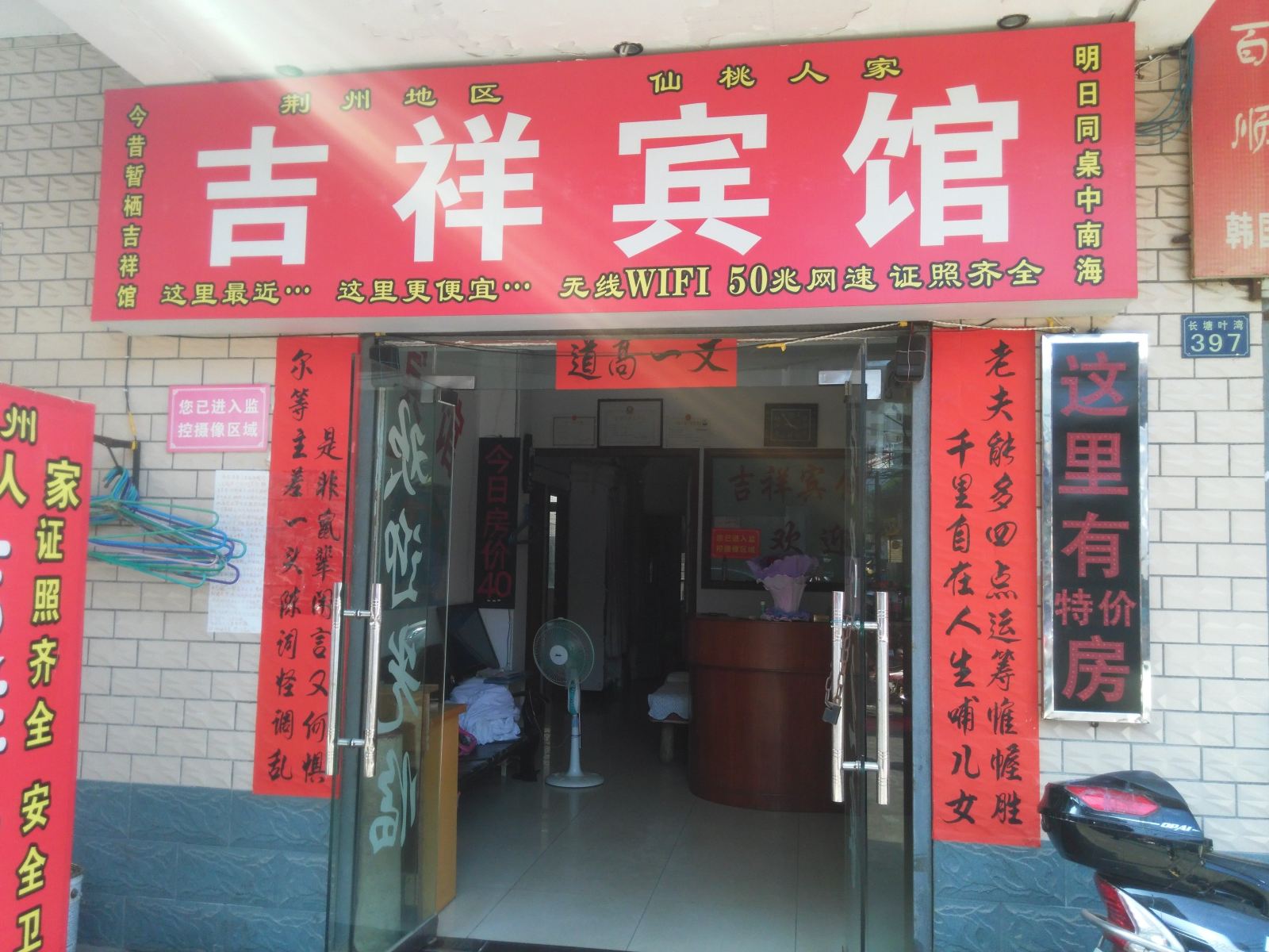 吉祥宾馆(武汉工程科技学院店)