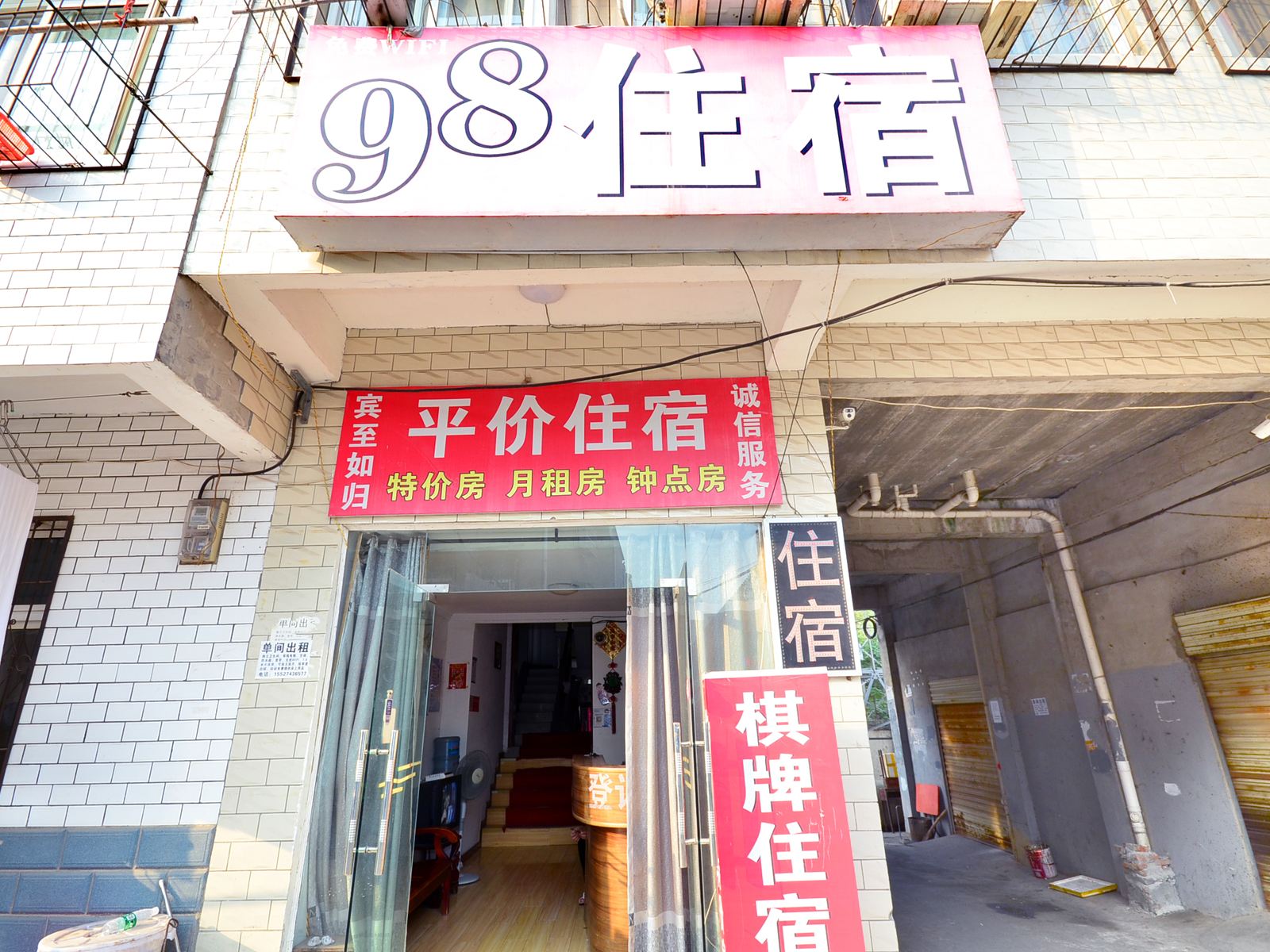 武汉98住宿