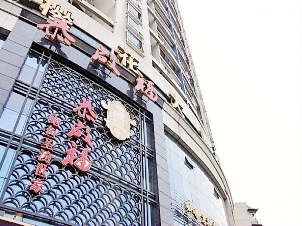 武汉樱花公寓