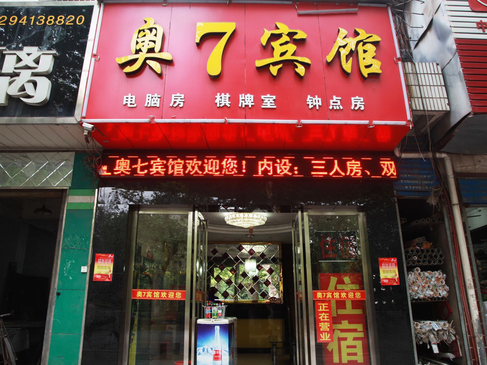 武汉奥七宾馆