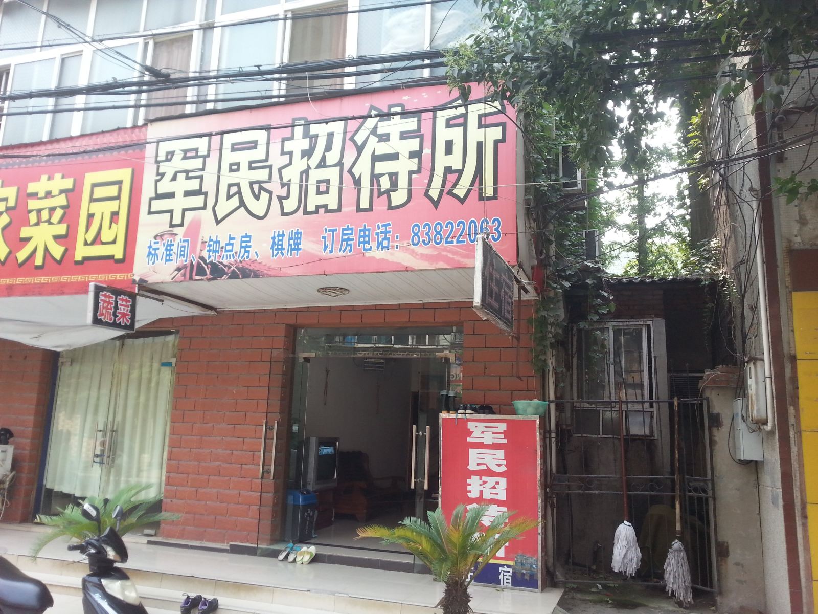 武汉军民招待所