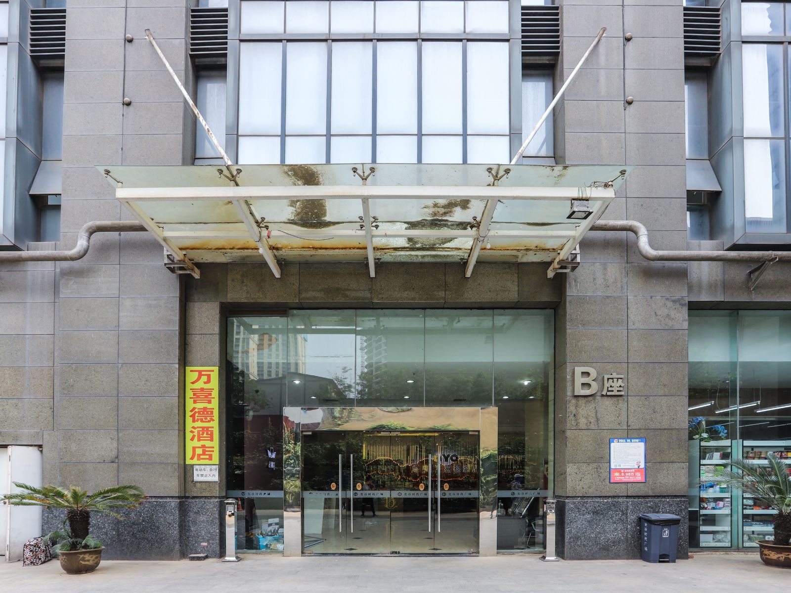 武汉万喜德酒店