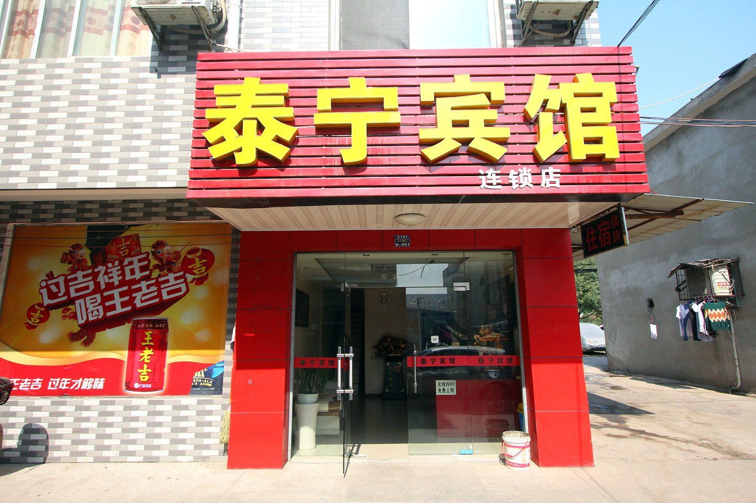 武汉泰宁宾馆