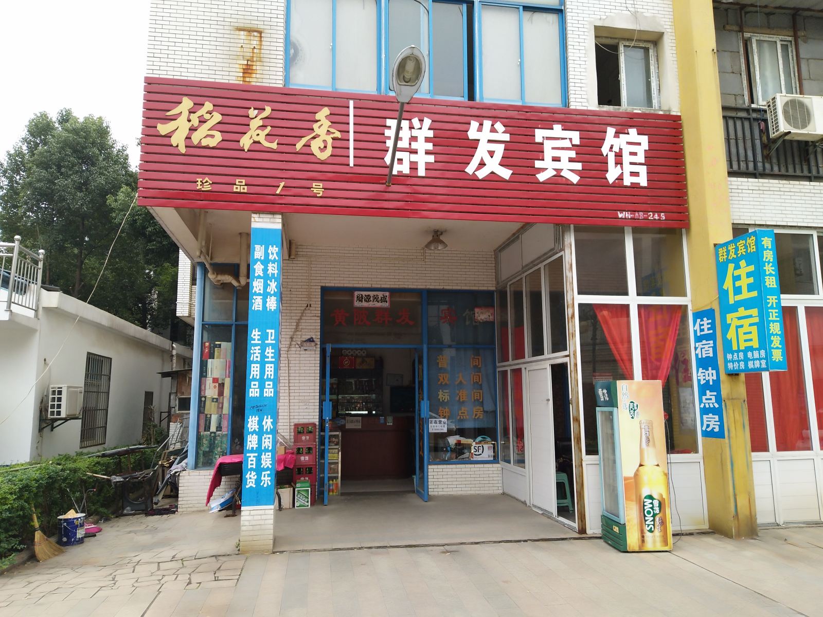 武汉黄陂群发宾馆