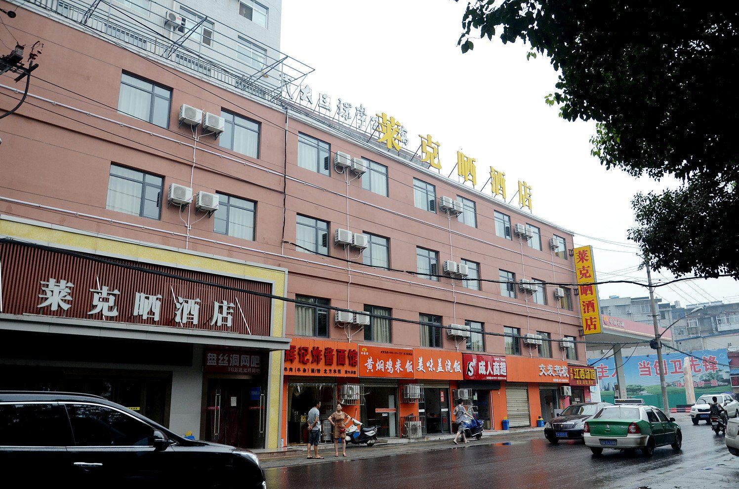 武汉莱克晒酒店