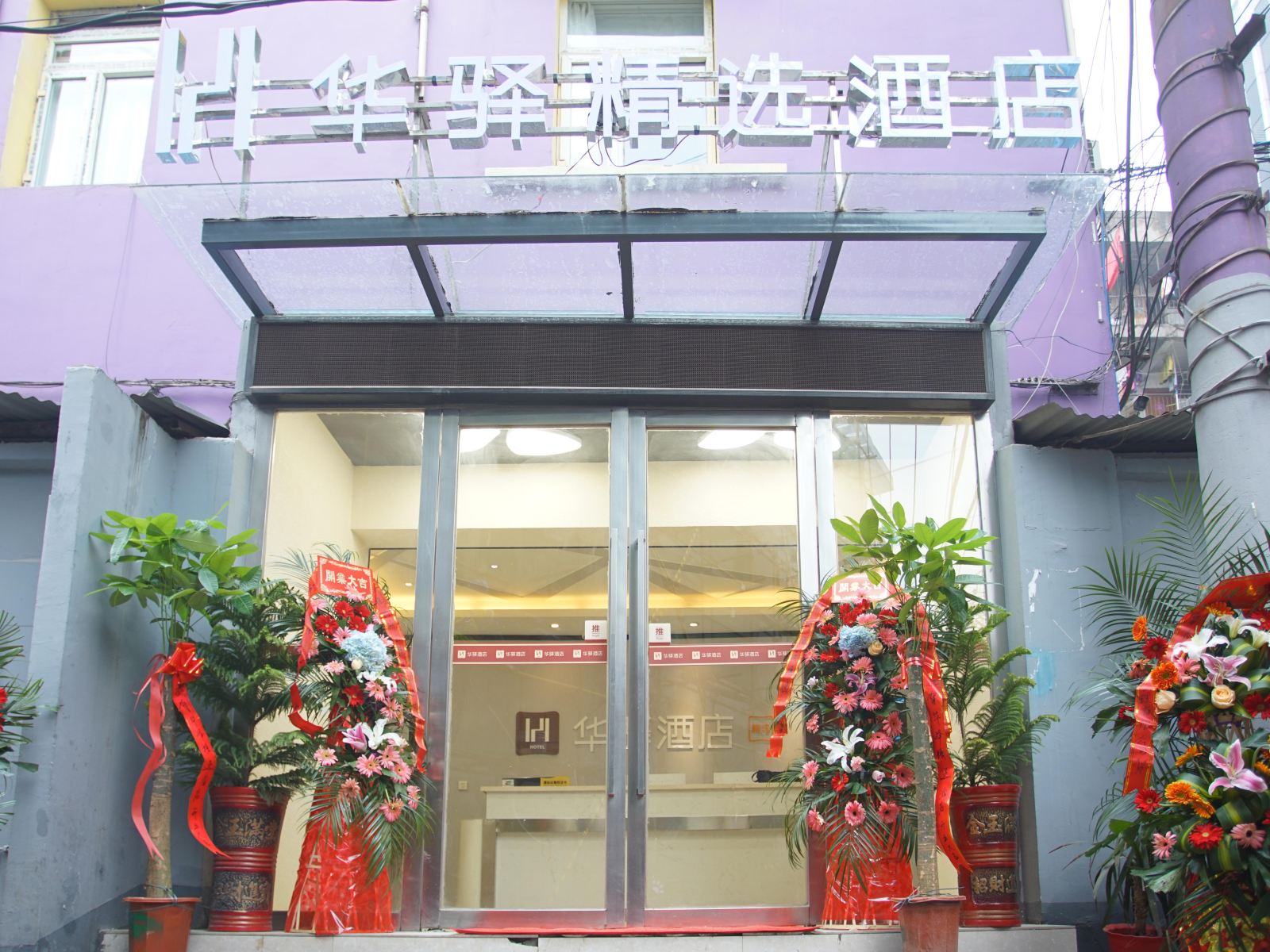 如家联盟·华驿精选酒店(武汉同济医院店)