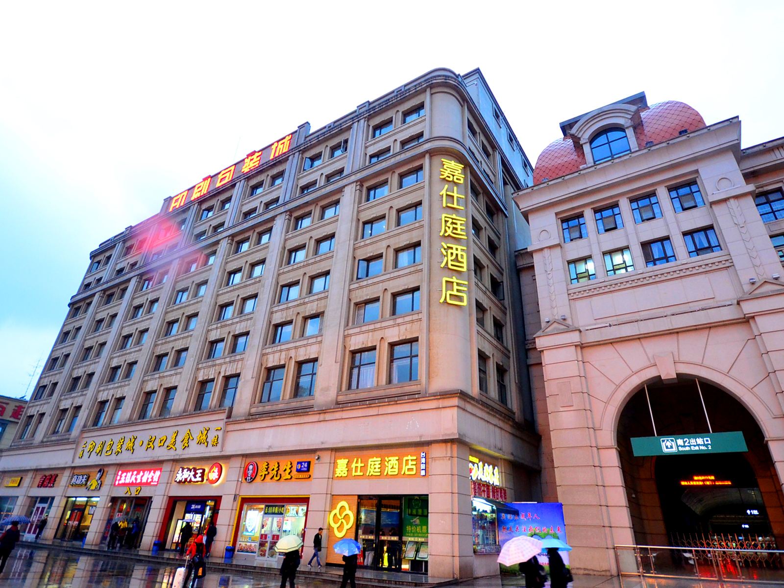 嘉仕庭汉口火车站店