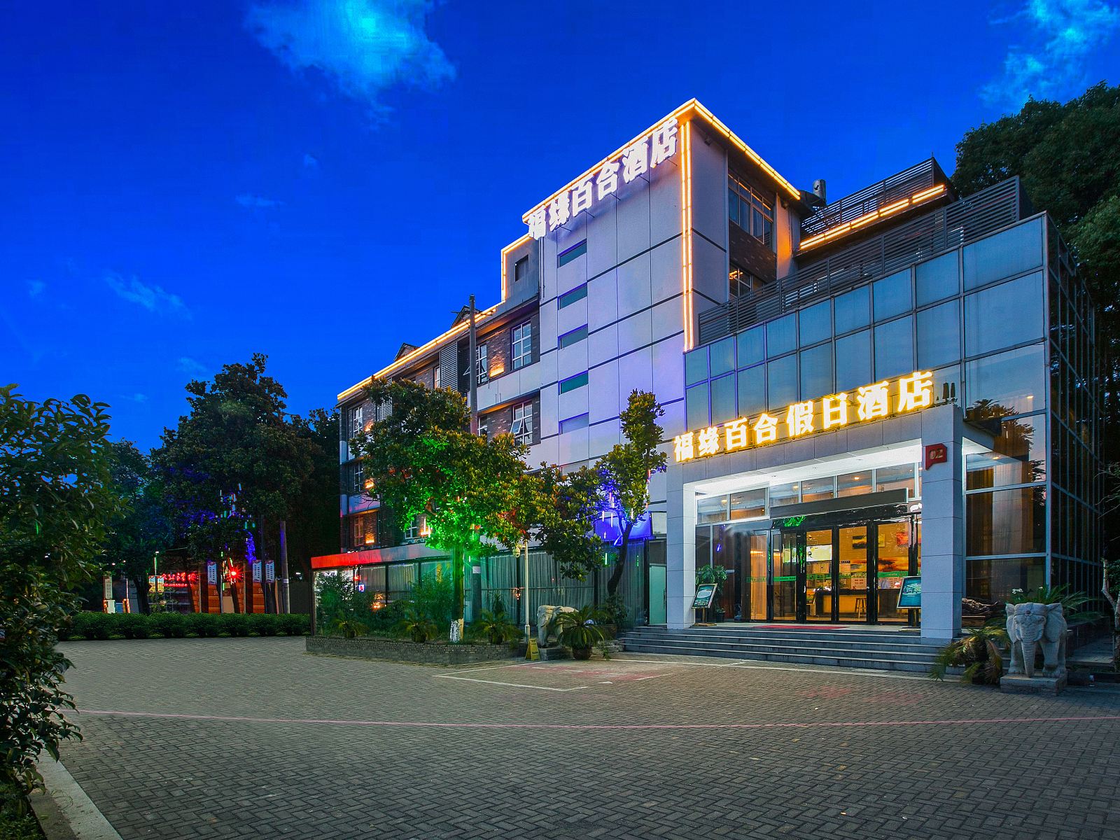 福缘百合假日酒店(武汉琴台地铁站店)