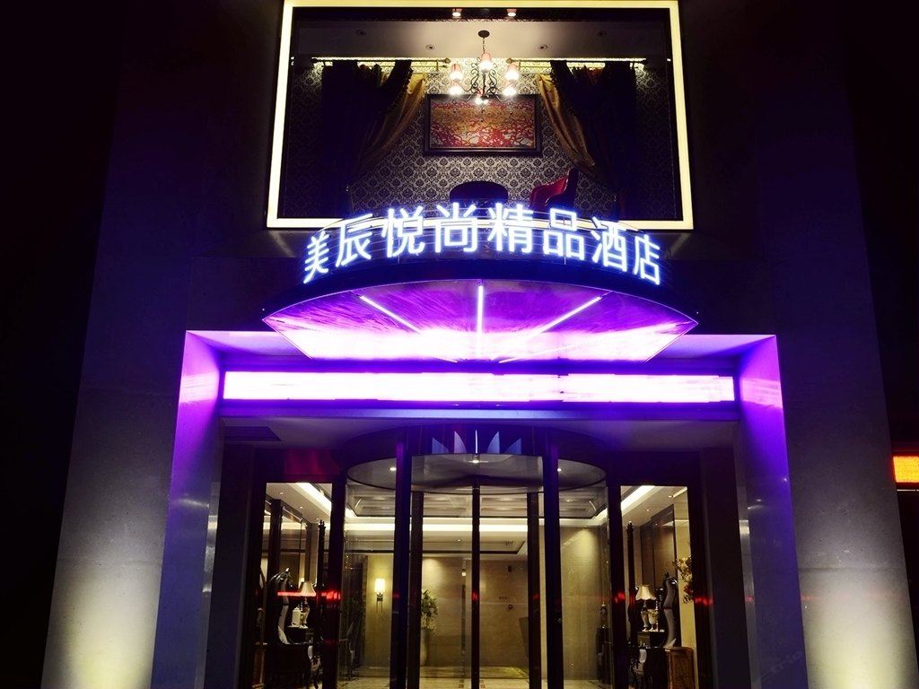 武汉美辰悦尚精品酒店