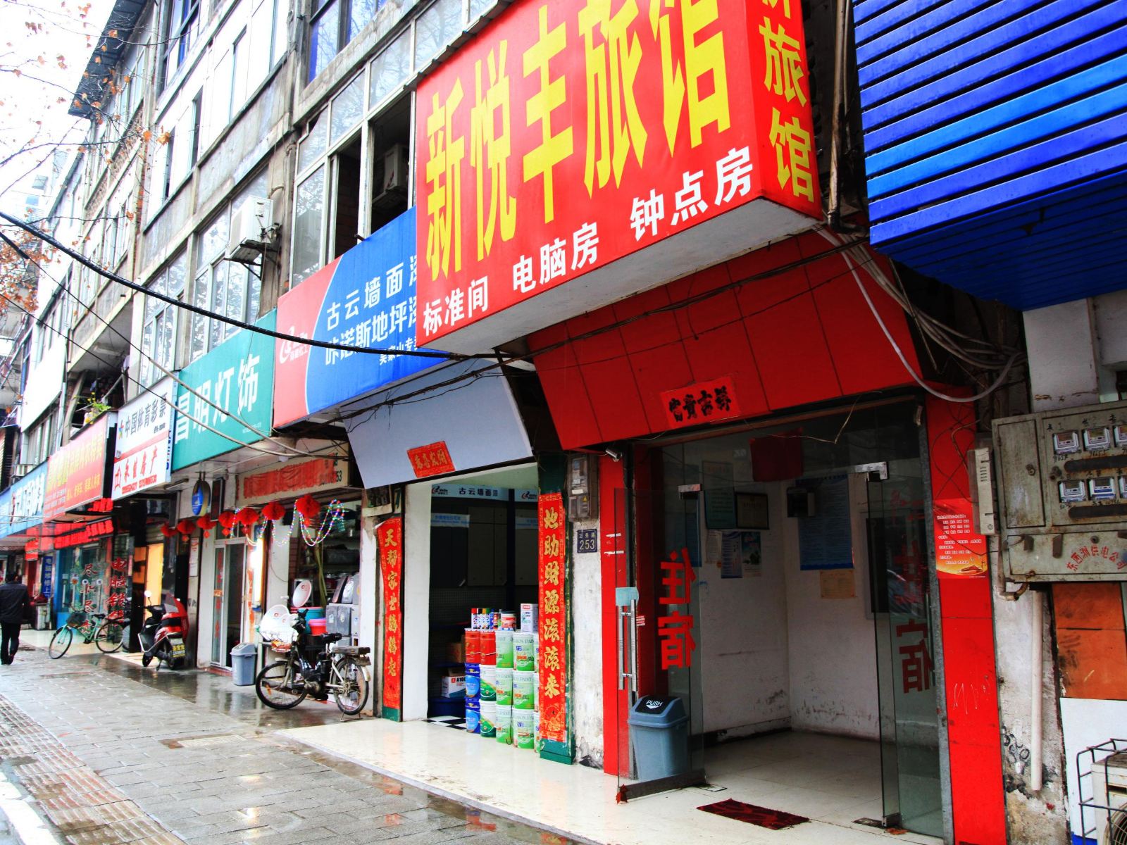 武汉新悦丰旅馆