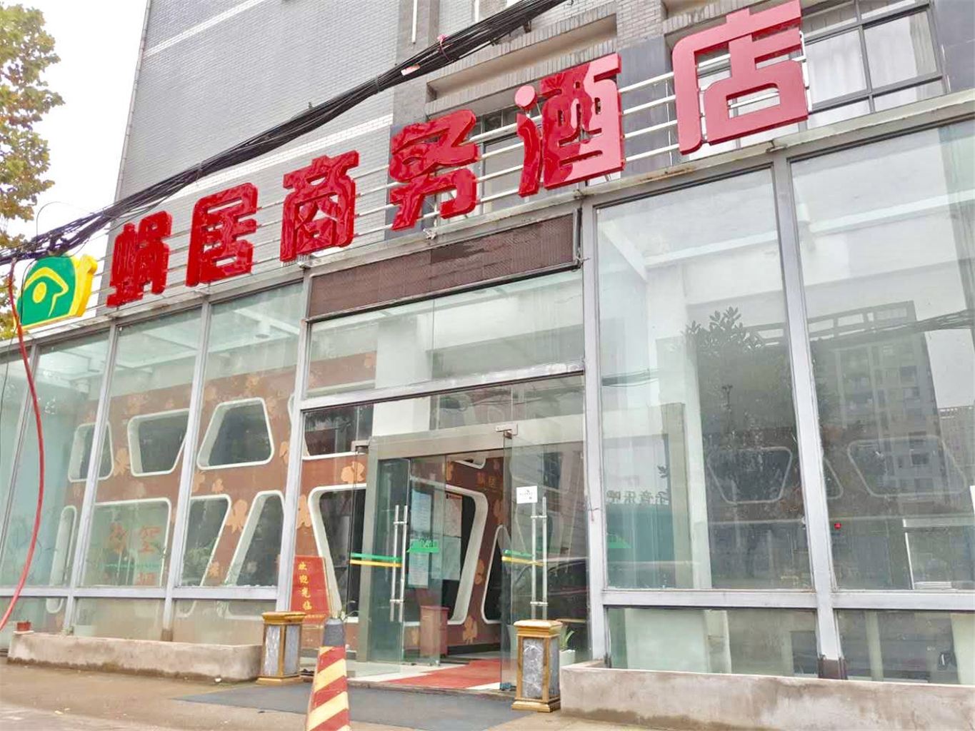 蜗居商务酒店(武汉七雄路店)