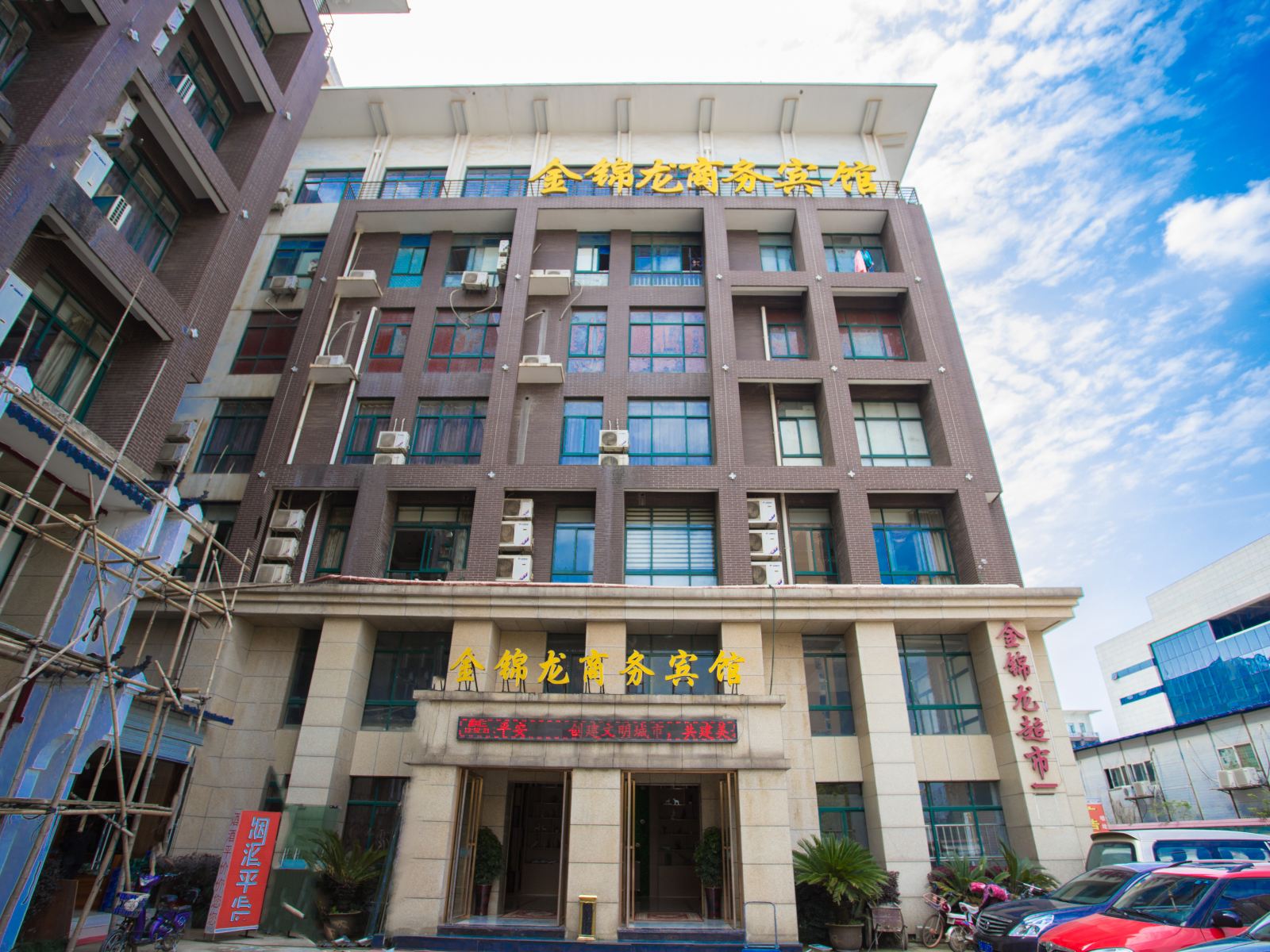 武汉金锦龙商务宾馆