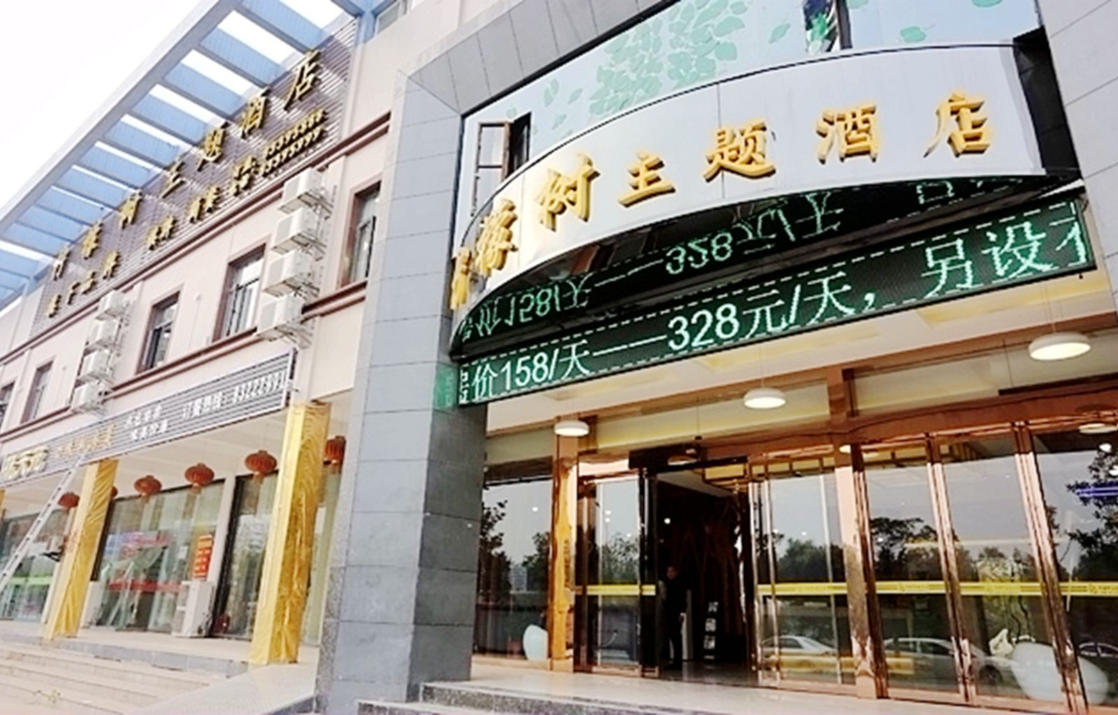 武汉柠檬树主题酒店