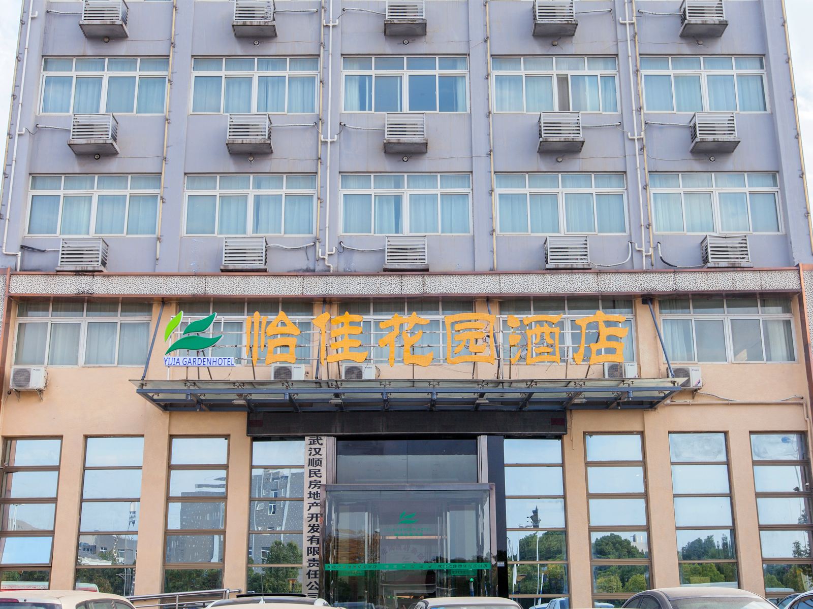 怡佳花园酒店(武汉光谷店)