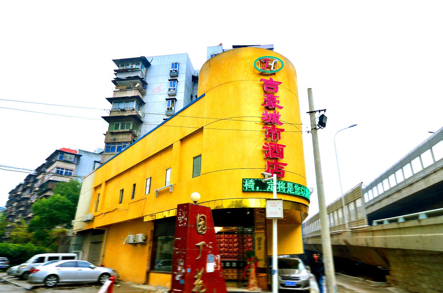 武汉吉豪城市酒店