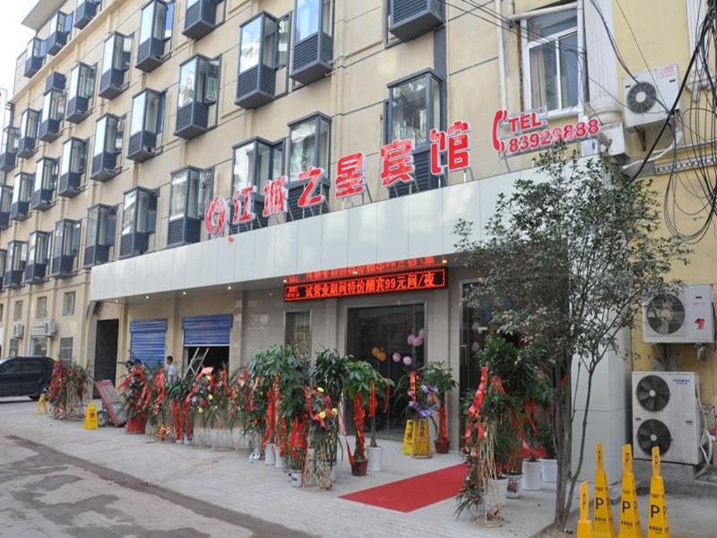 江城之星连锁宾馆(武汉金银潭地铁永旺店)