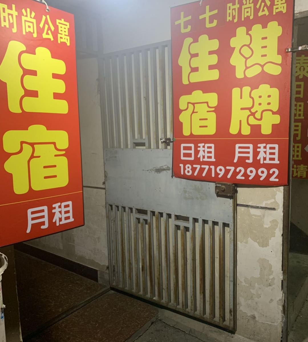 武汉七七时尚公寓