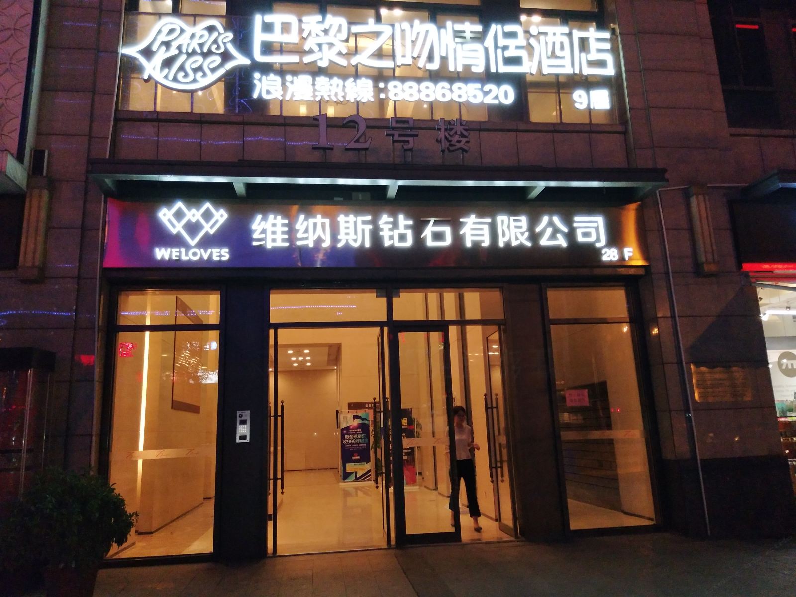 巴黎之吻情侣酒店(武汉积玉桥店)