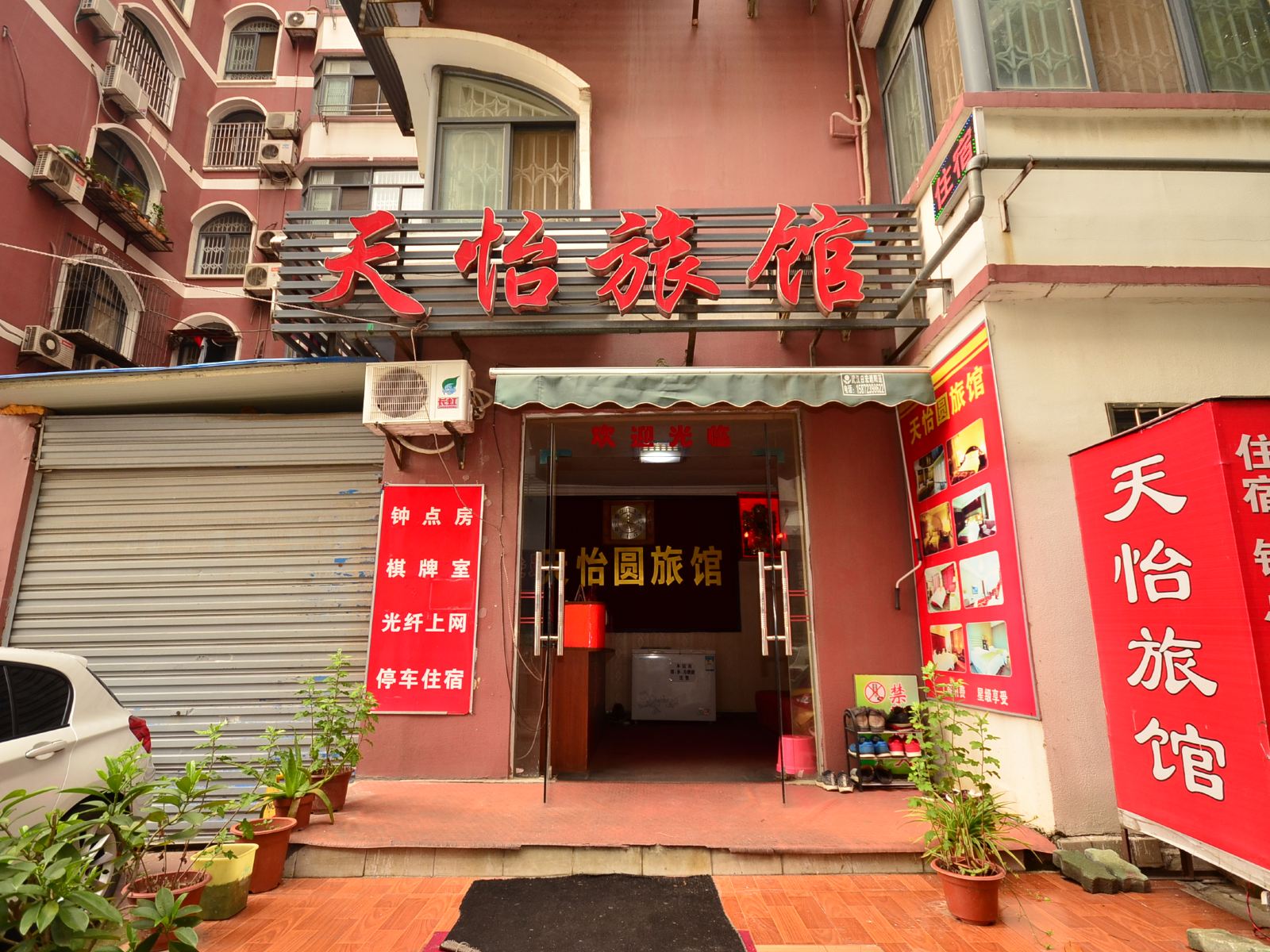 武汉天怡旅馆