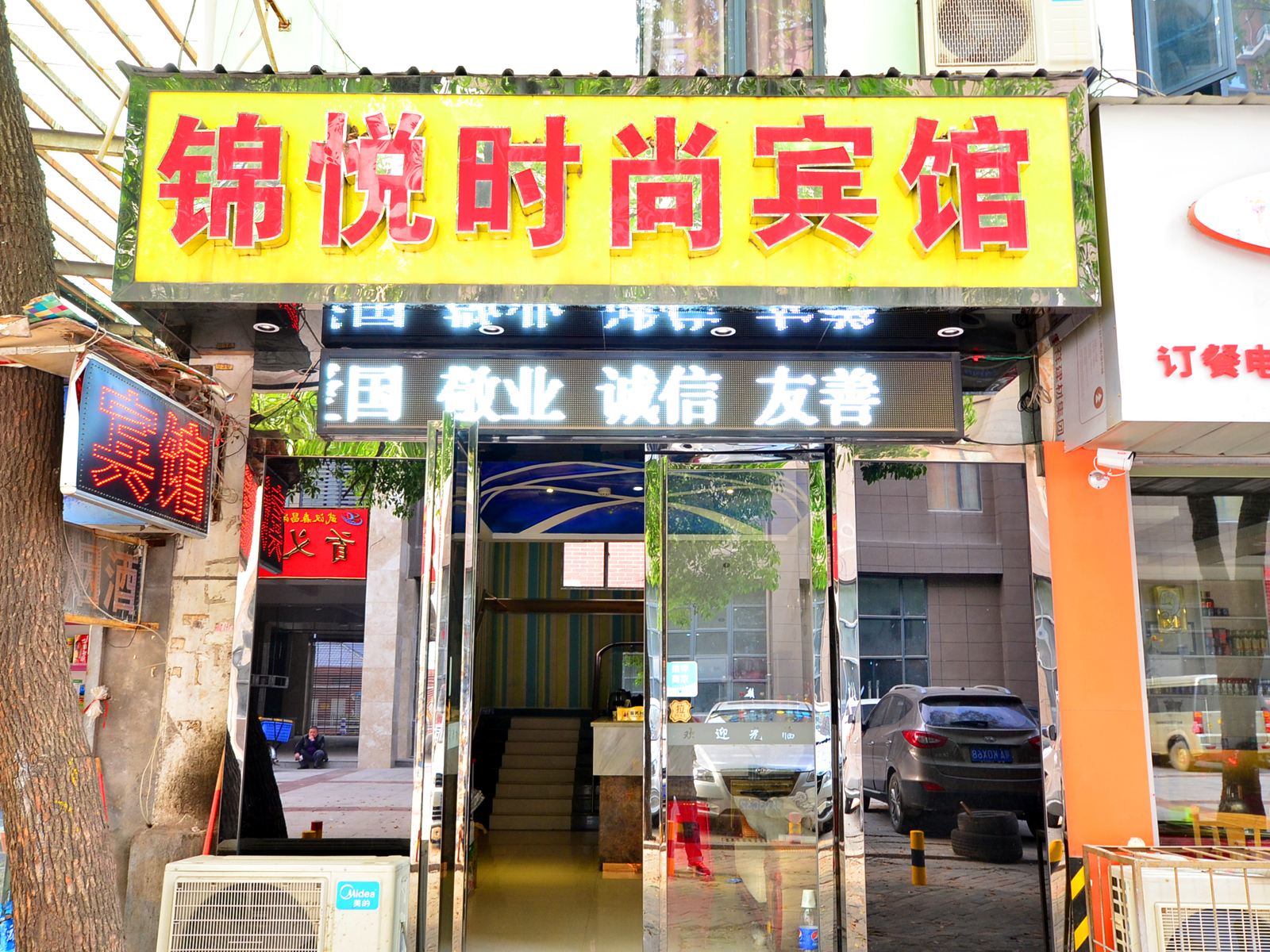 武汉锦悦时尚宾馆