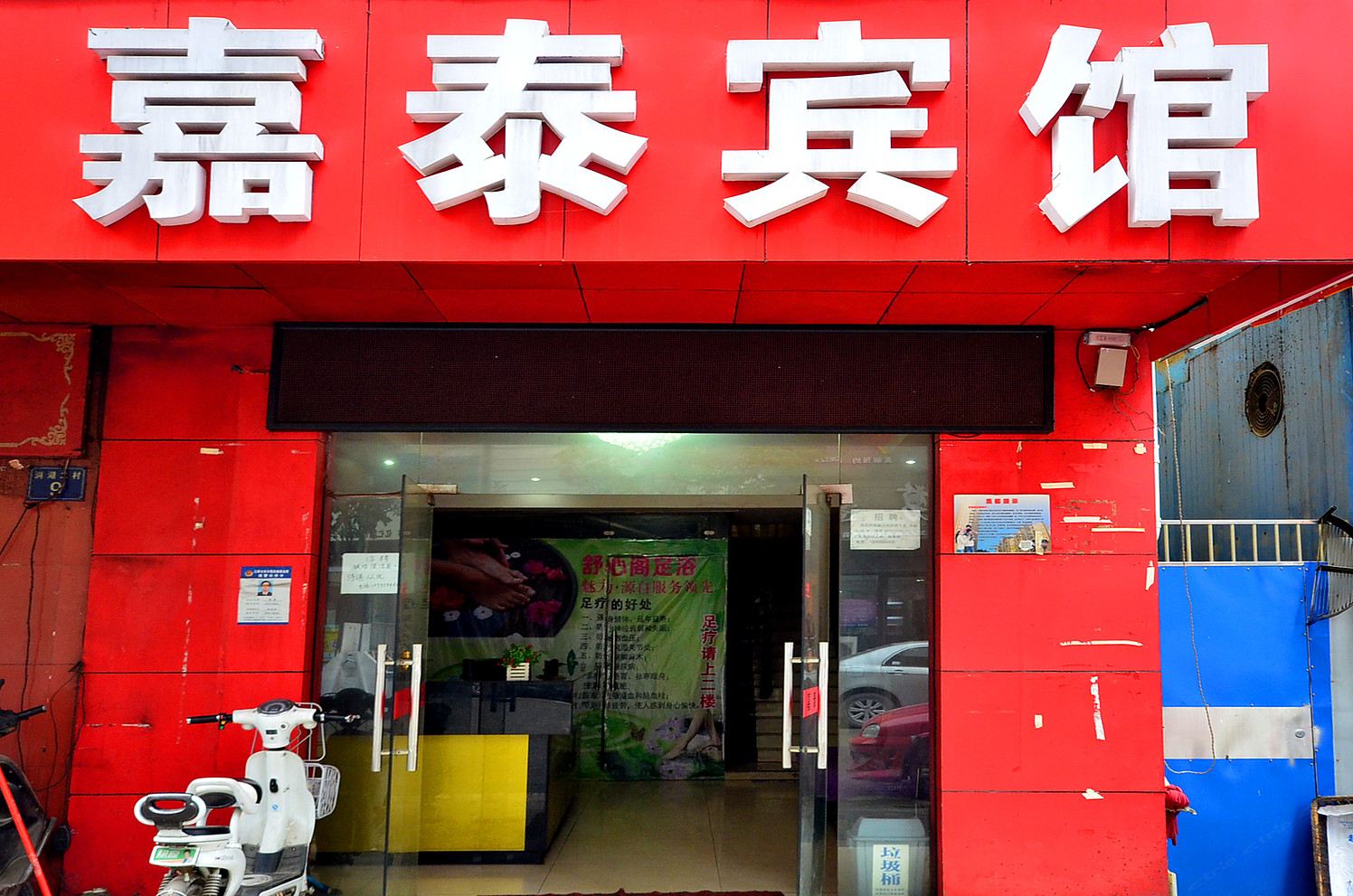 嘉泰宾馆(武汉兴业南路店)