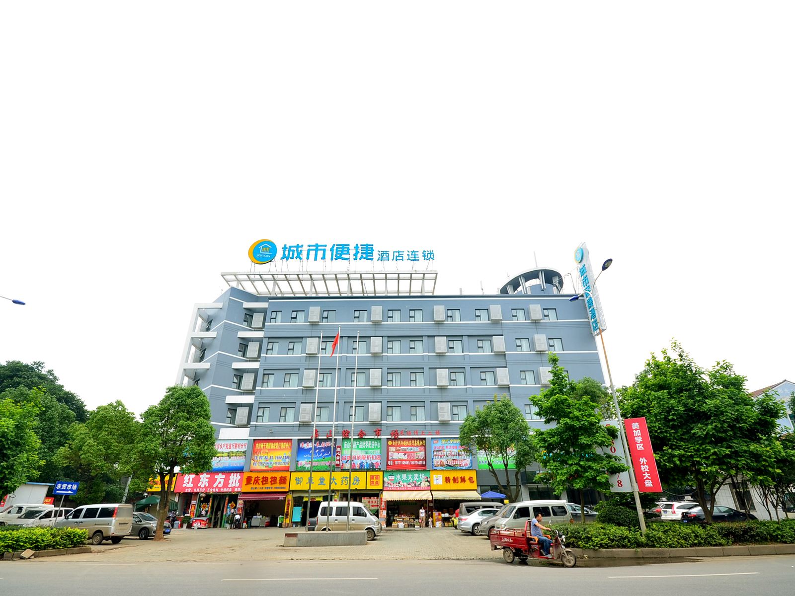 城市便捷酒店(武汉庙山店)