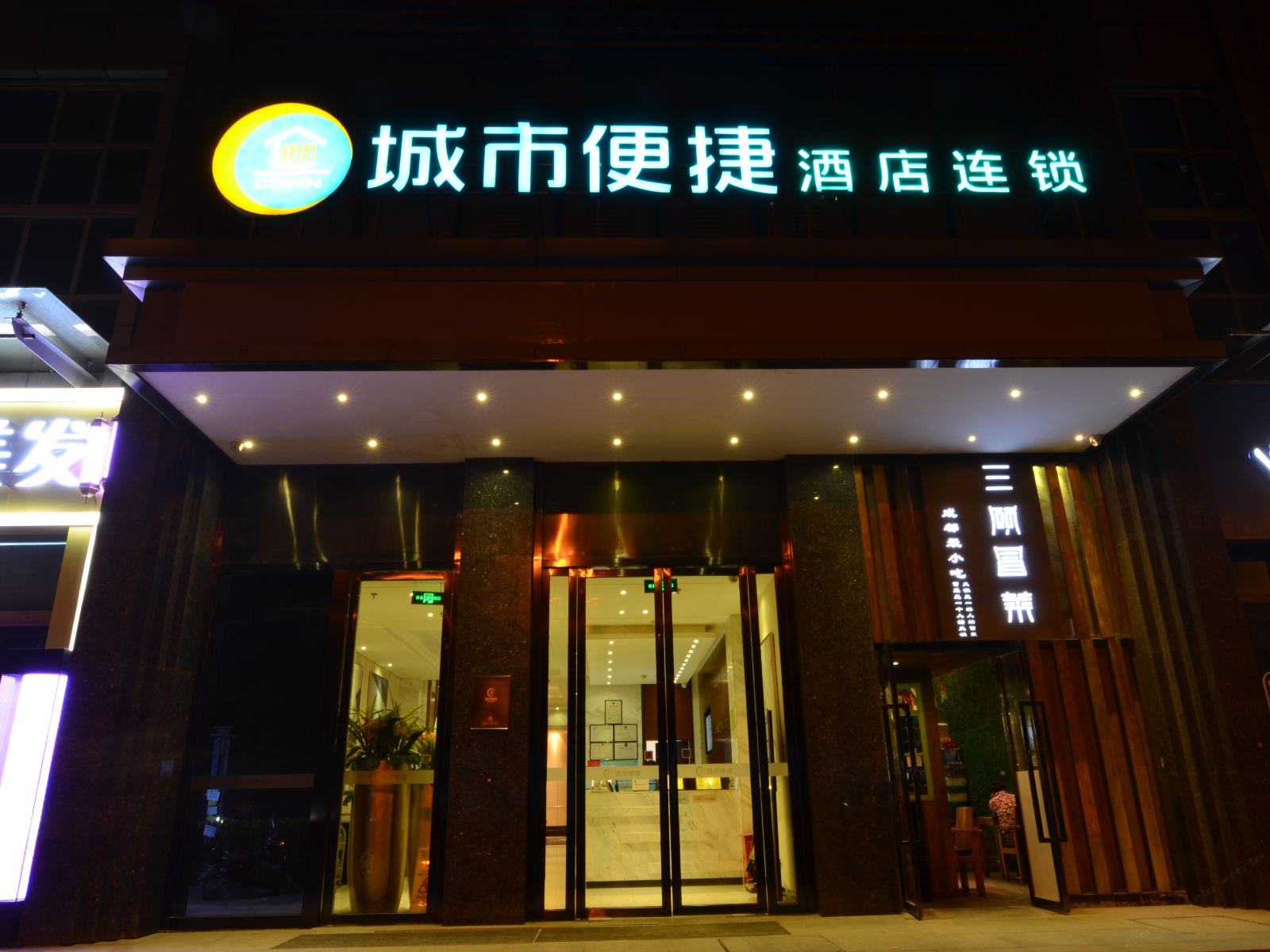 城市便捷酒店(武汉光谷金融港店)