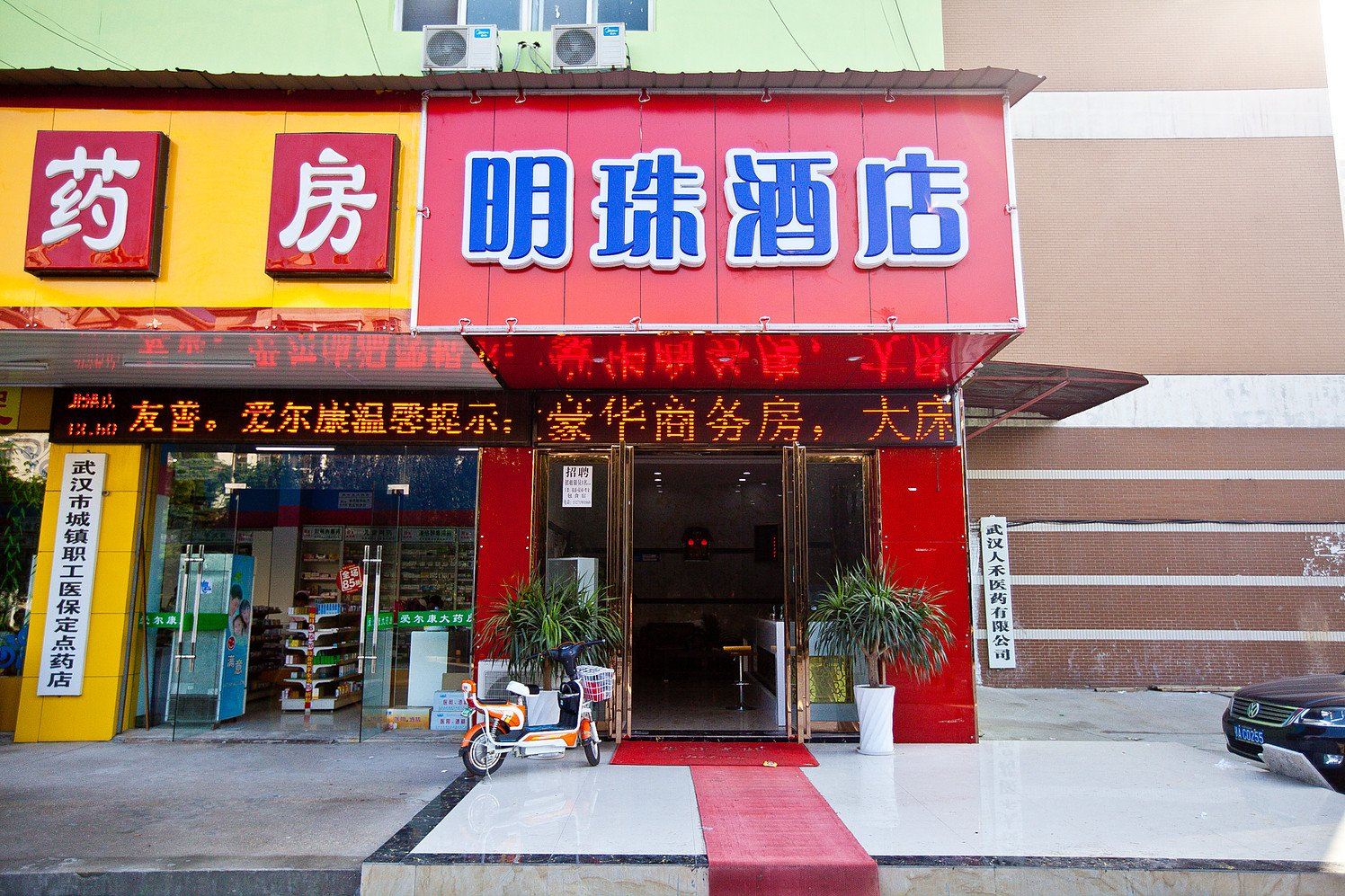 武汉明珠商务酒店