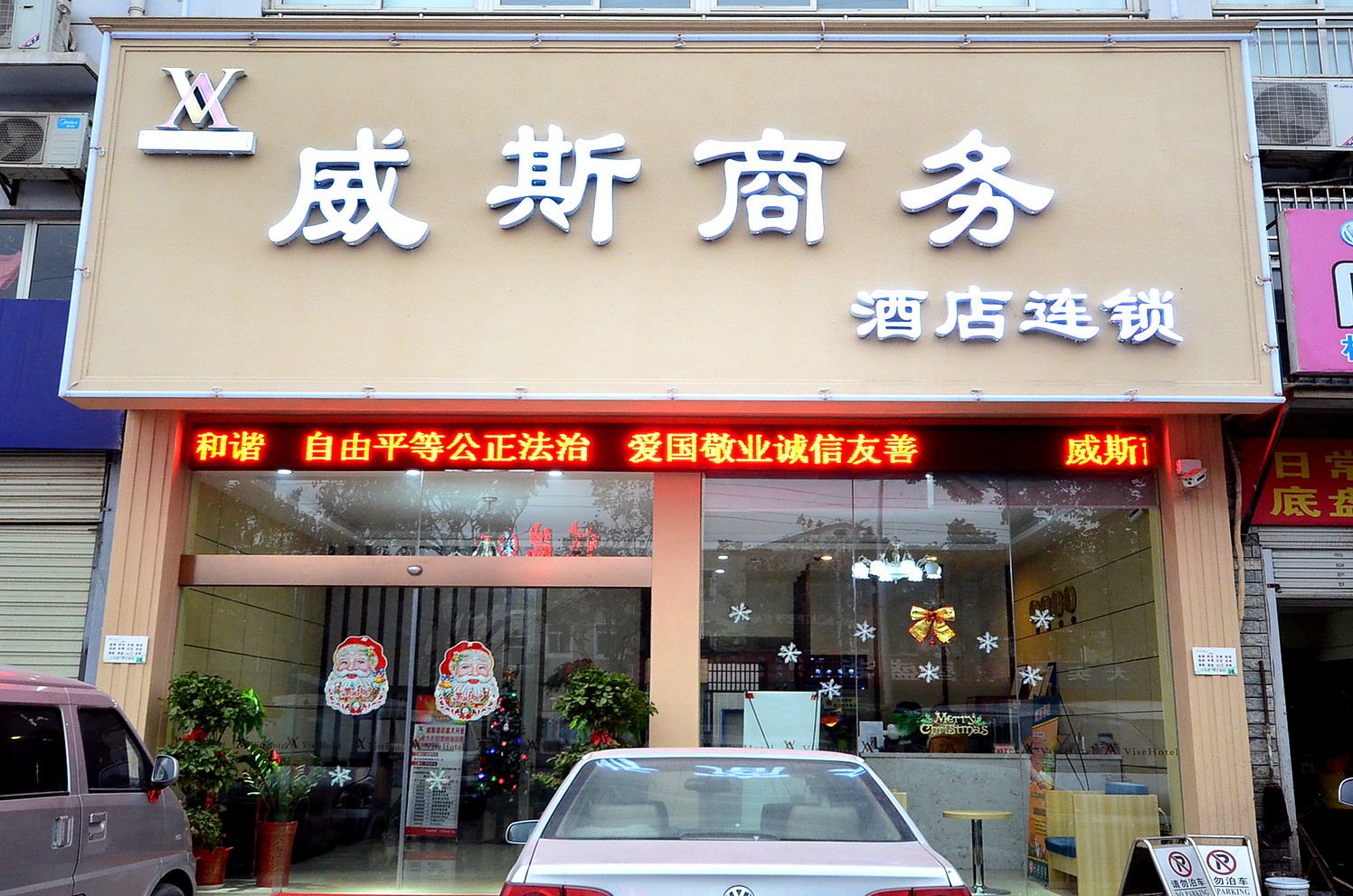 威斯商务连锁酒店(武汉东西湖店)