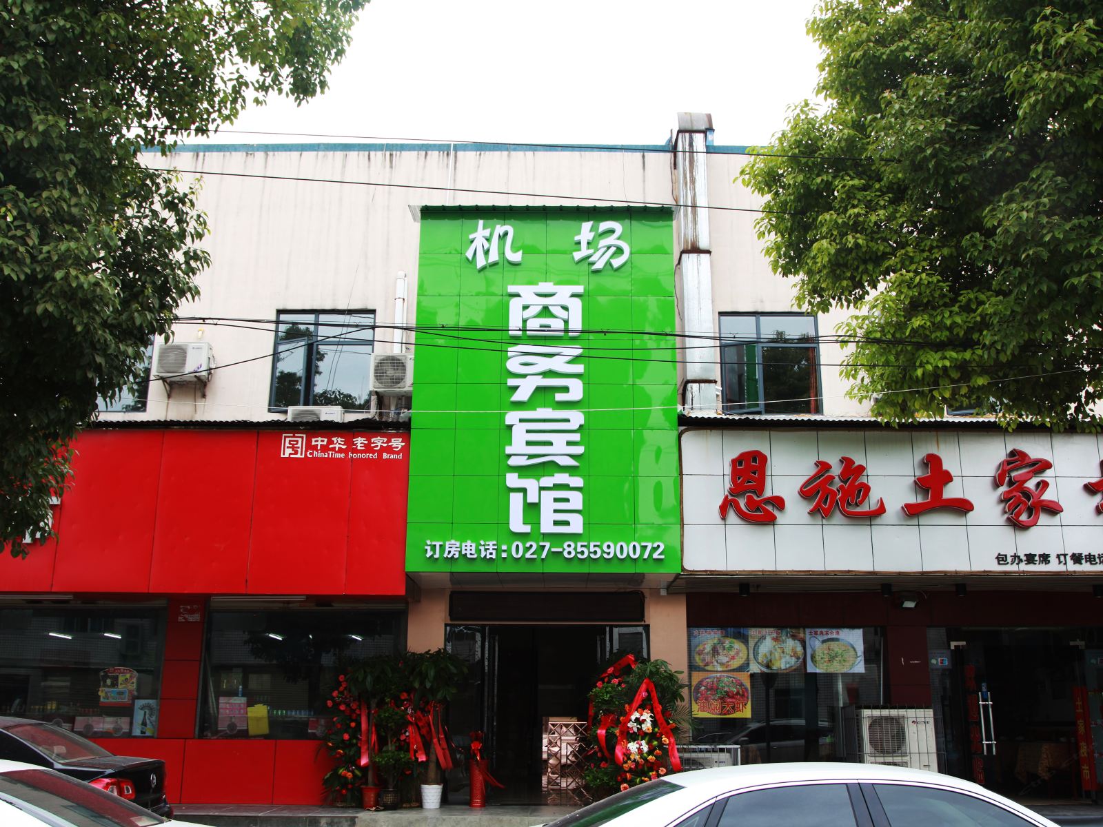 武汉机场商务宾馆