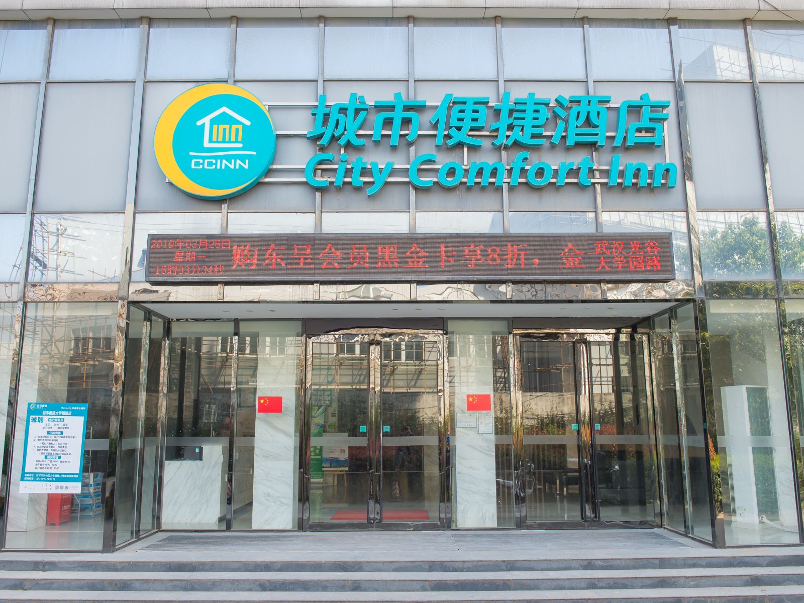 城市便捷酒店(武汉光谷大学园店)