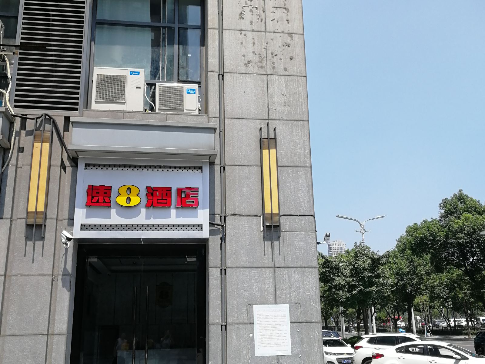速8酒店(武汉汉阳经开万达店)