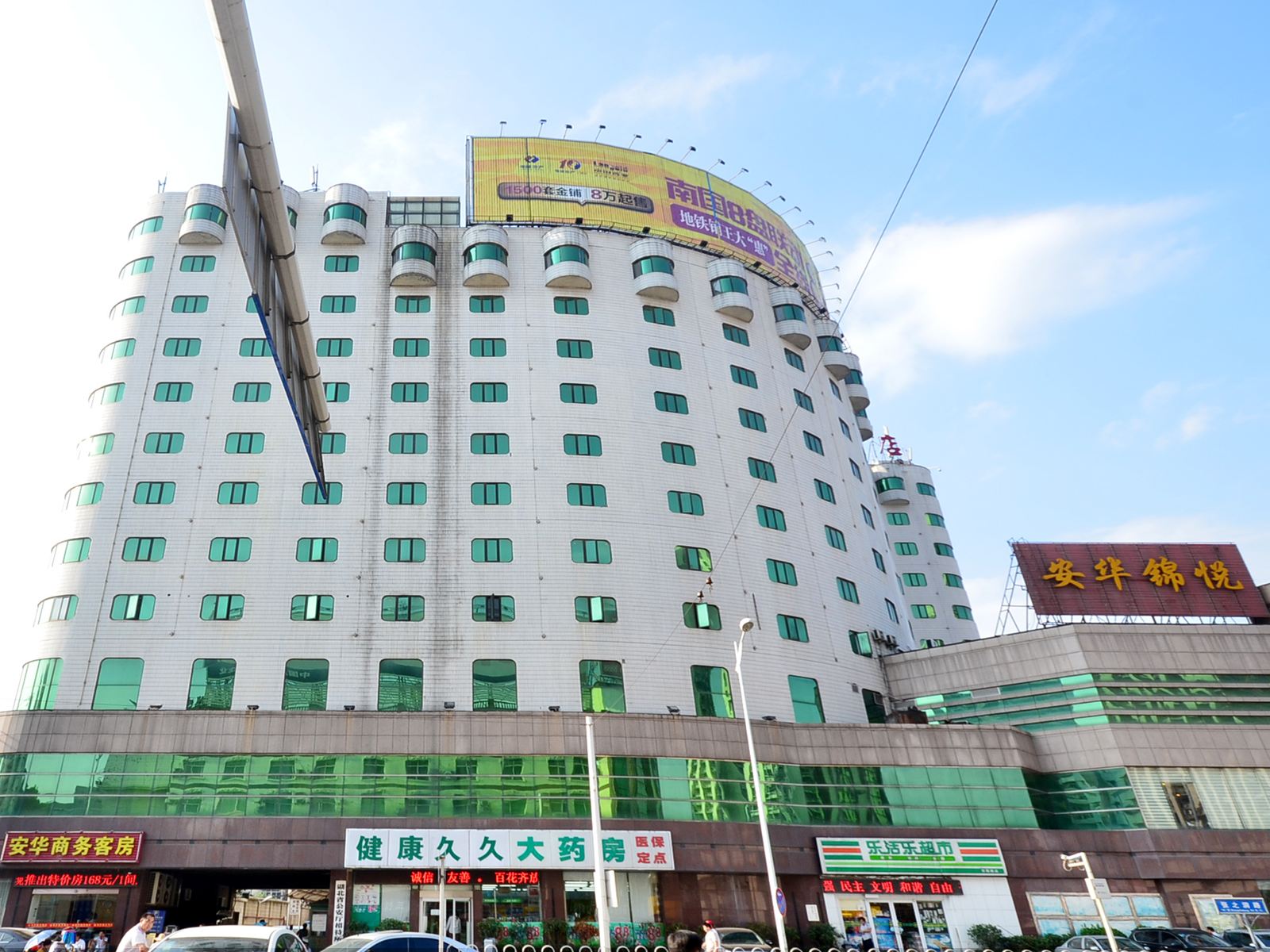 武汉安华商务酒店