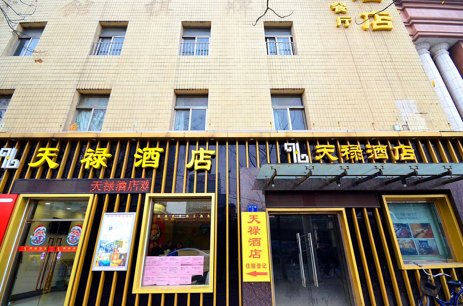 武汉天禄酒店