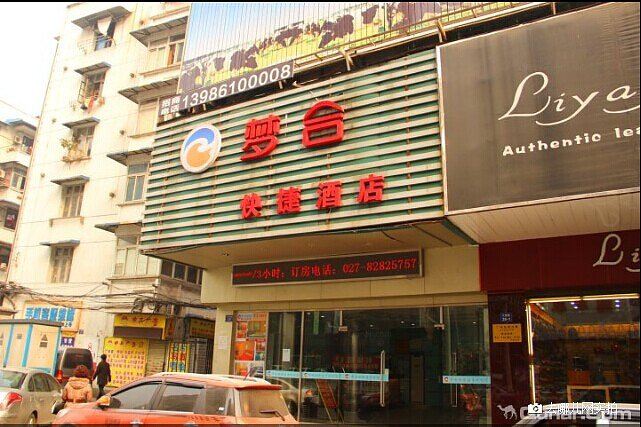 武汉激沙沙城市旅馆
