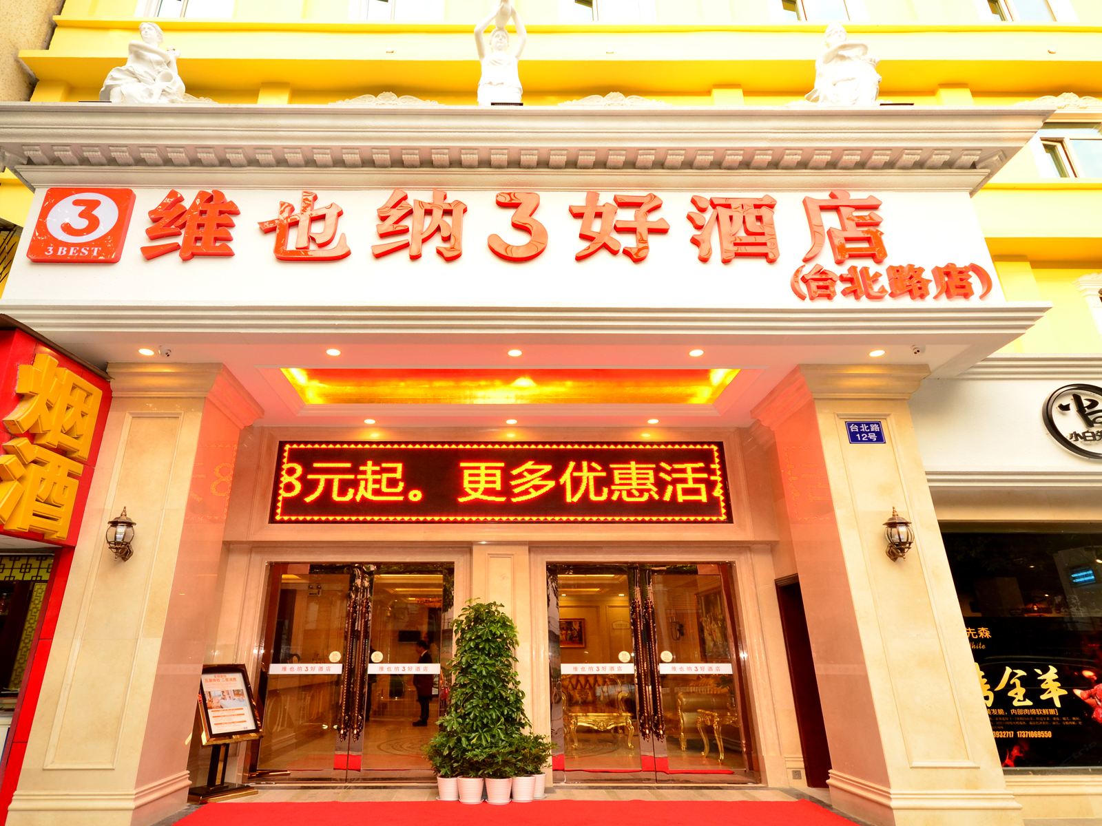 维也纳3好酒店(武汉台北路循礼门地铁站店)