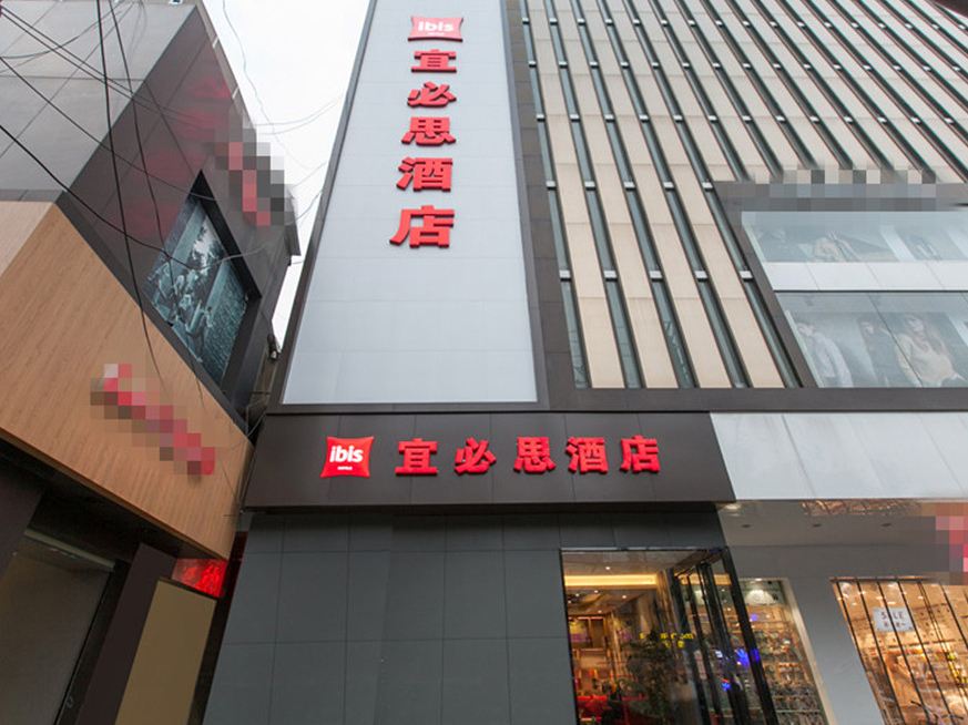 宜必思酒店(武汉黄鹤楼户部巷店)