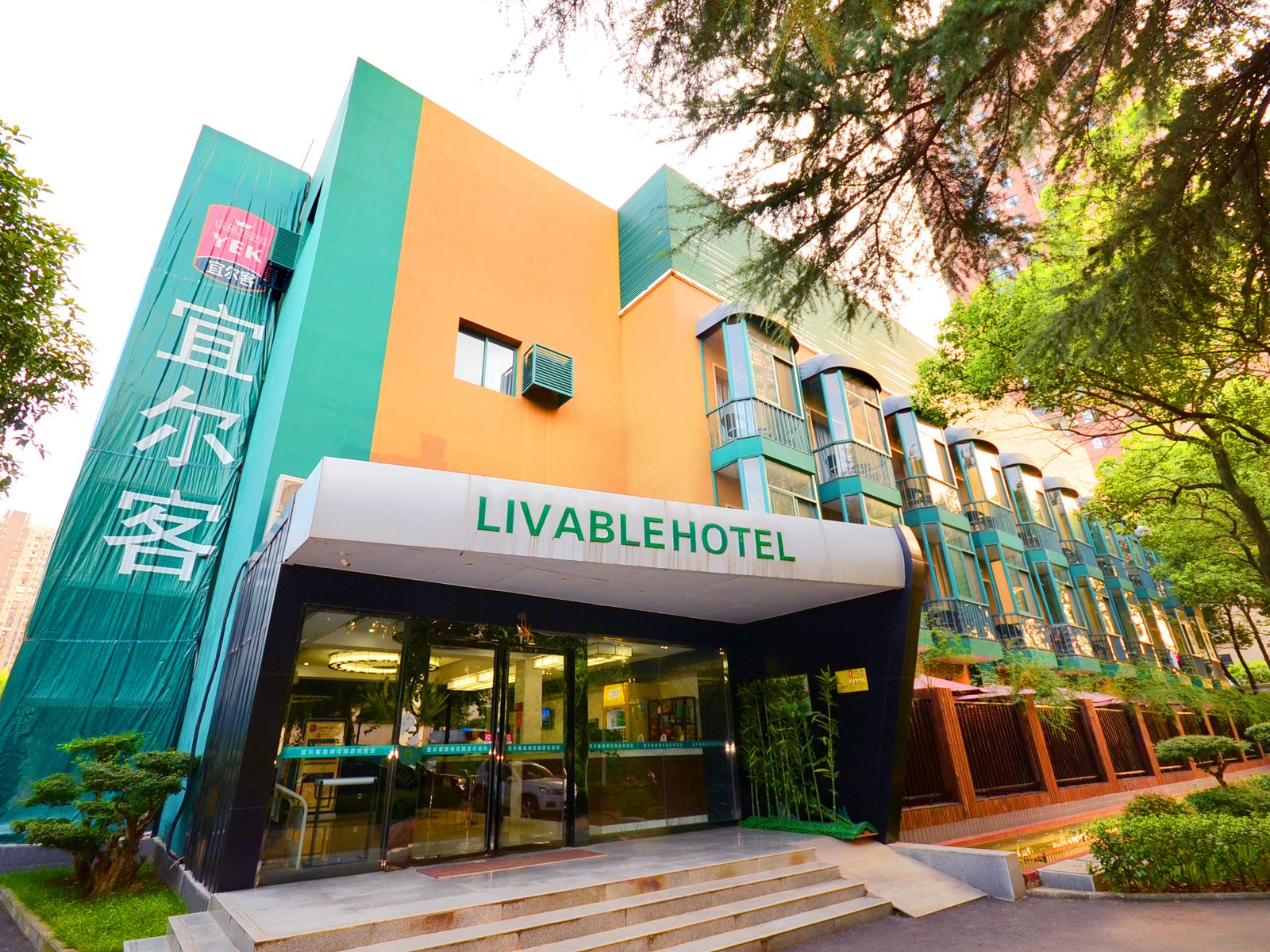 宜尔客城市花园酒店(武汉工业大学店)