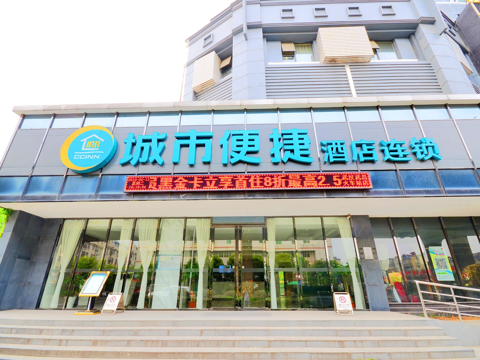 城市便捷酒店(武汉武昌火车站店)