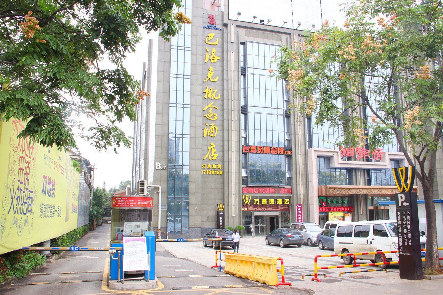 武汉巴洛克概念酒店