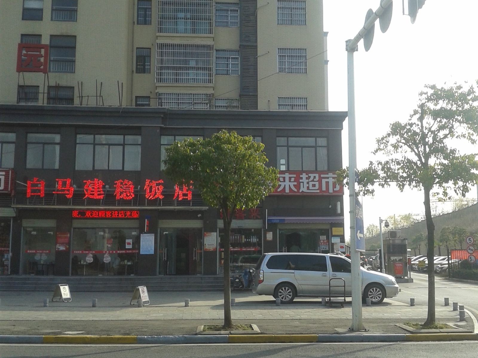 武汉高铁和谐公寓