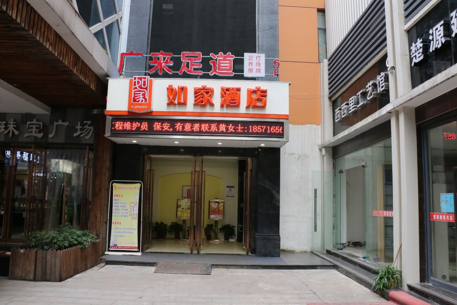 如家酒店(武汉中南地铁站天紫广场店)