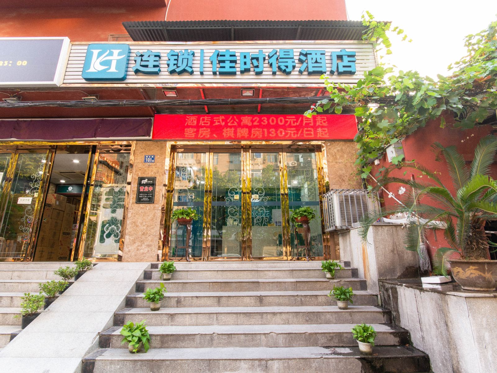 武汉佳时得酒店