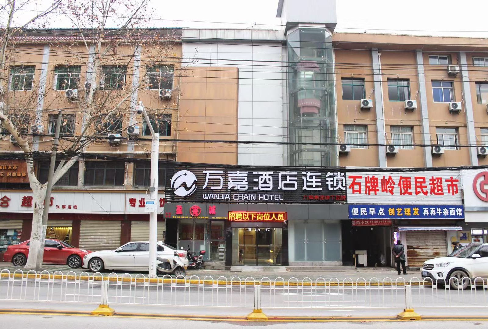 武汉万嘉酒店连锁