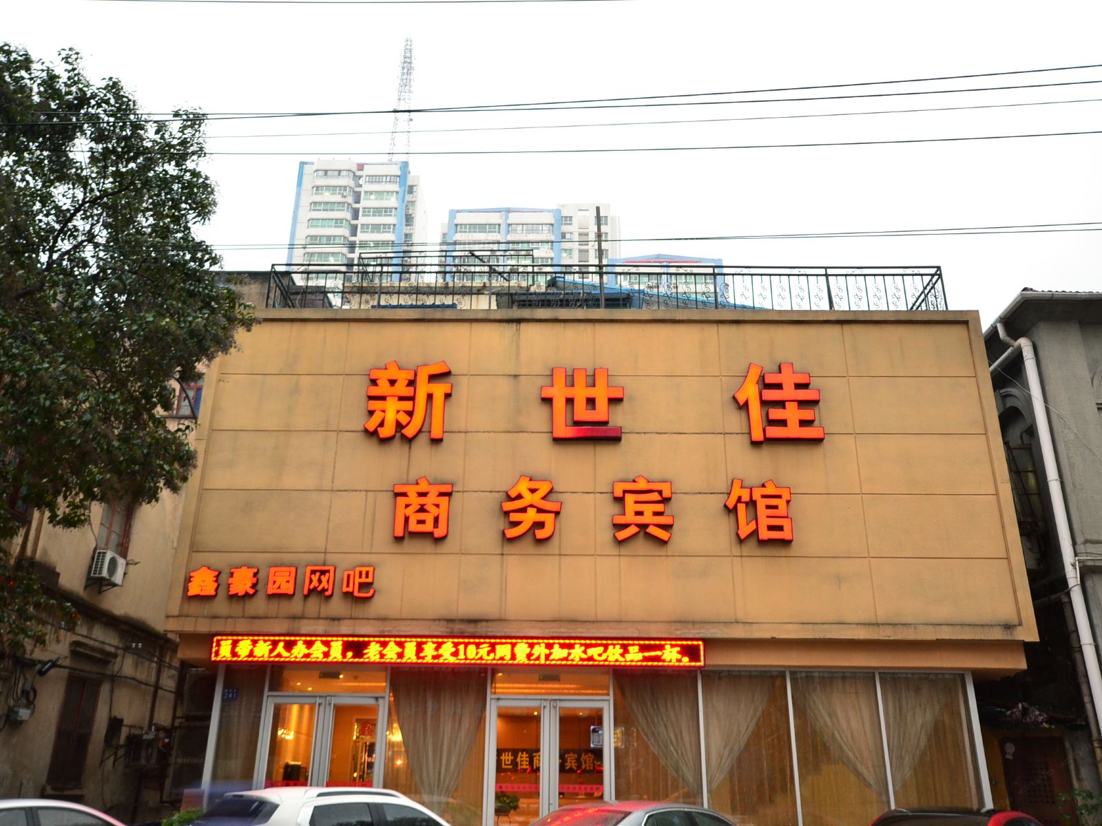 武汉新世佳商务宾馆